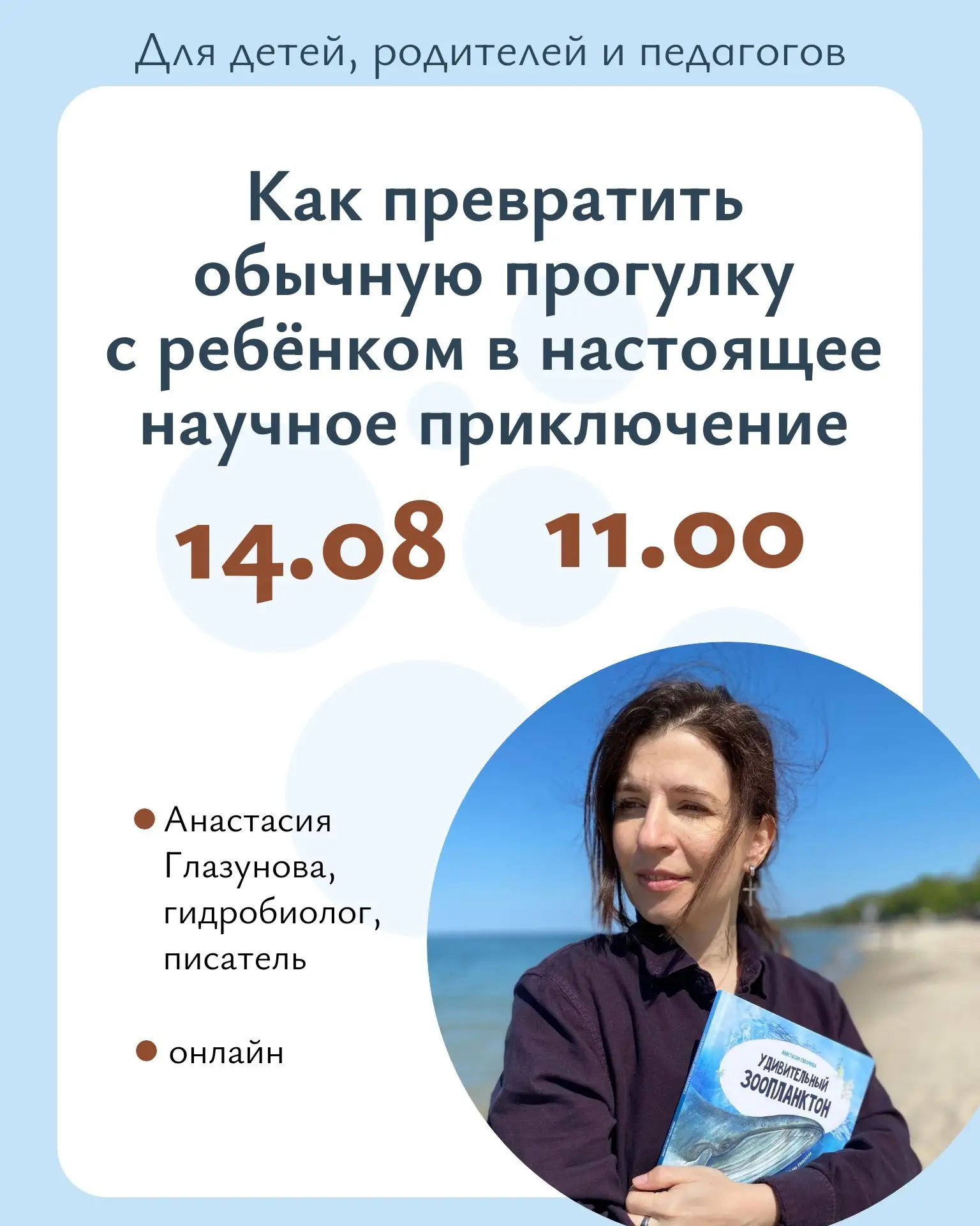 А что, если следующая прогулка станет научной экспедицией?