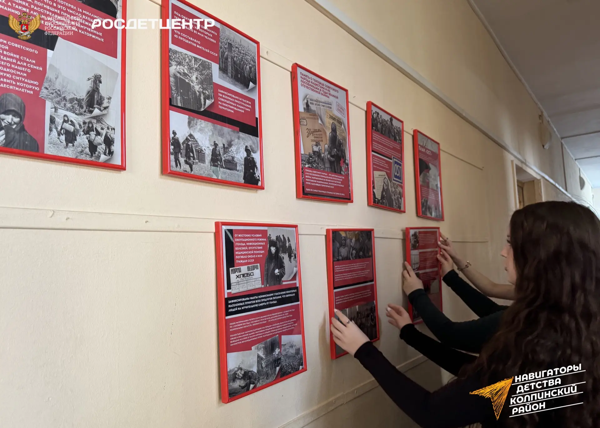 День памяти жертв геноцида советского народа, совершенного нацистами и их пособниками в период Велик