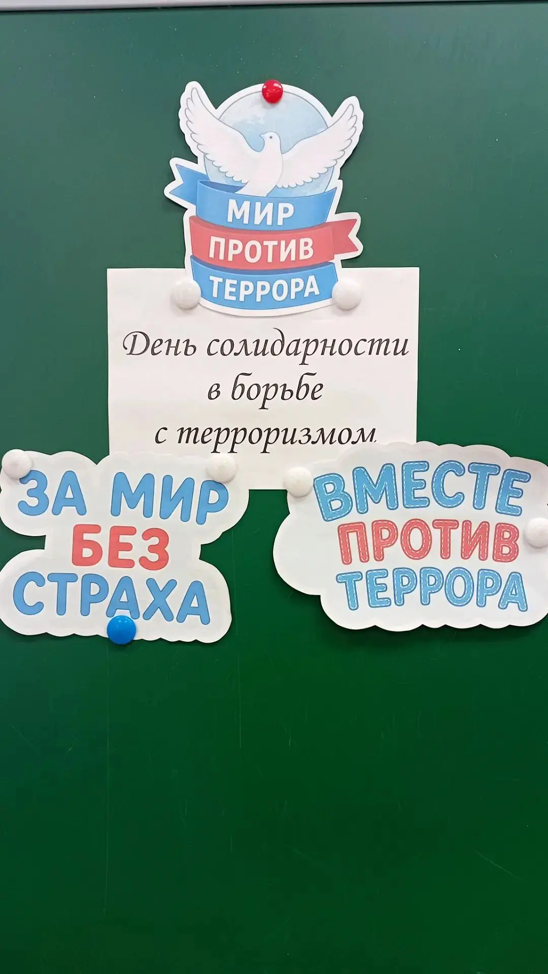 🕊️ Сегодня к акции памяти присоединился и 3 «Б» класс! Мероприятие, посвящённое Дню со...