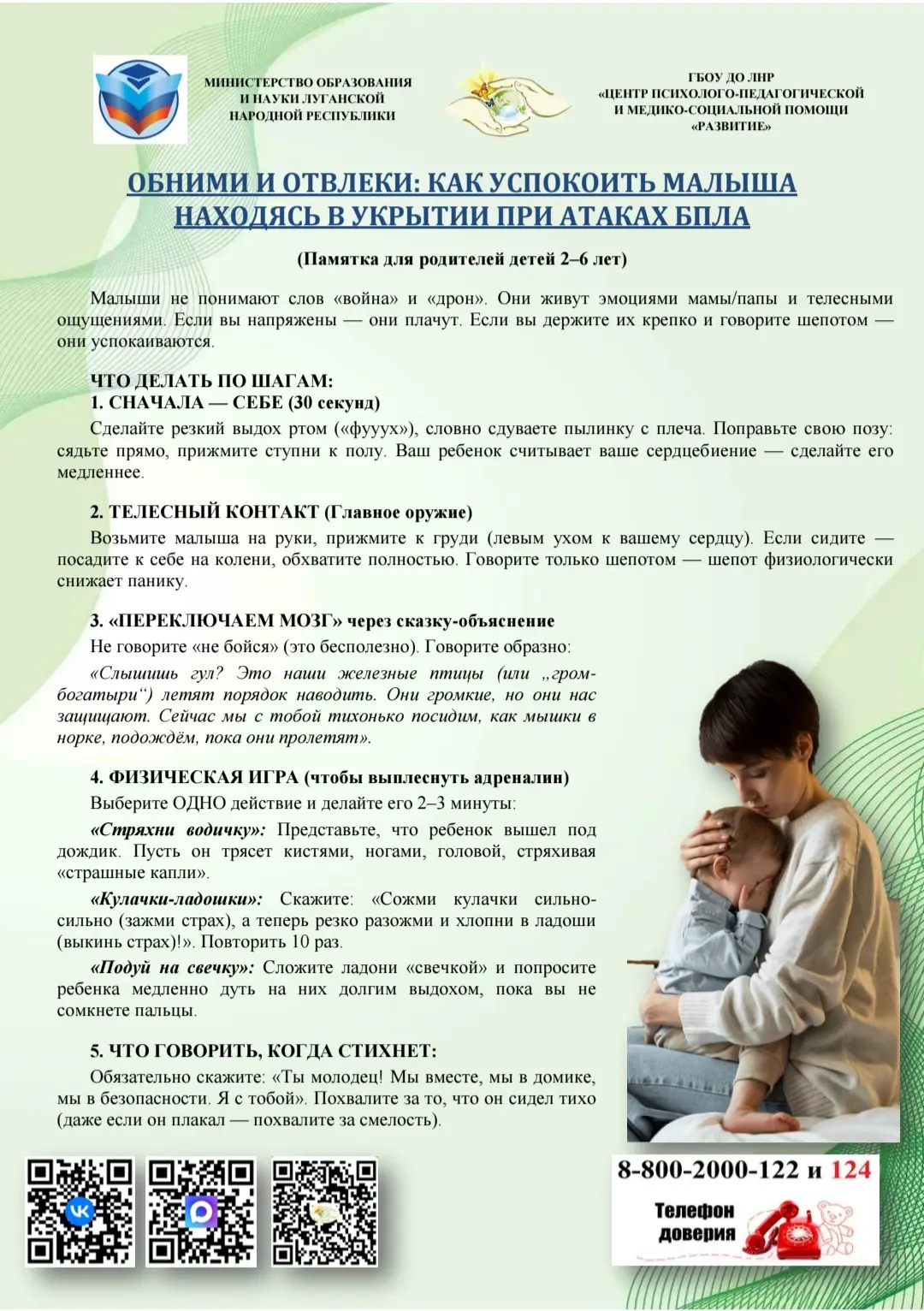 План и дыхание: как поддержать ребенка при атаках 
БПЛА.
