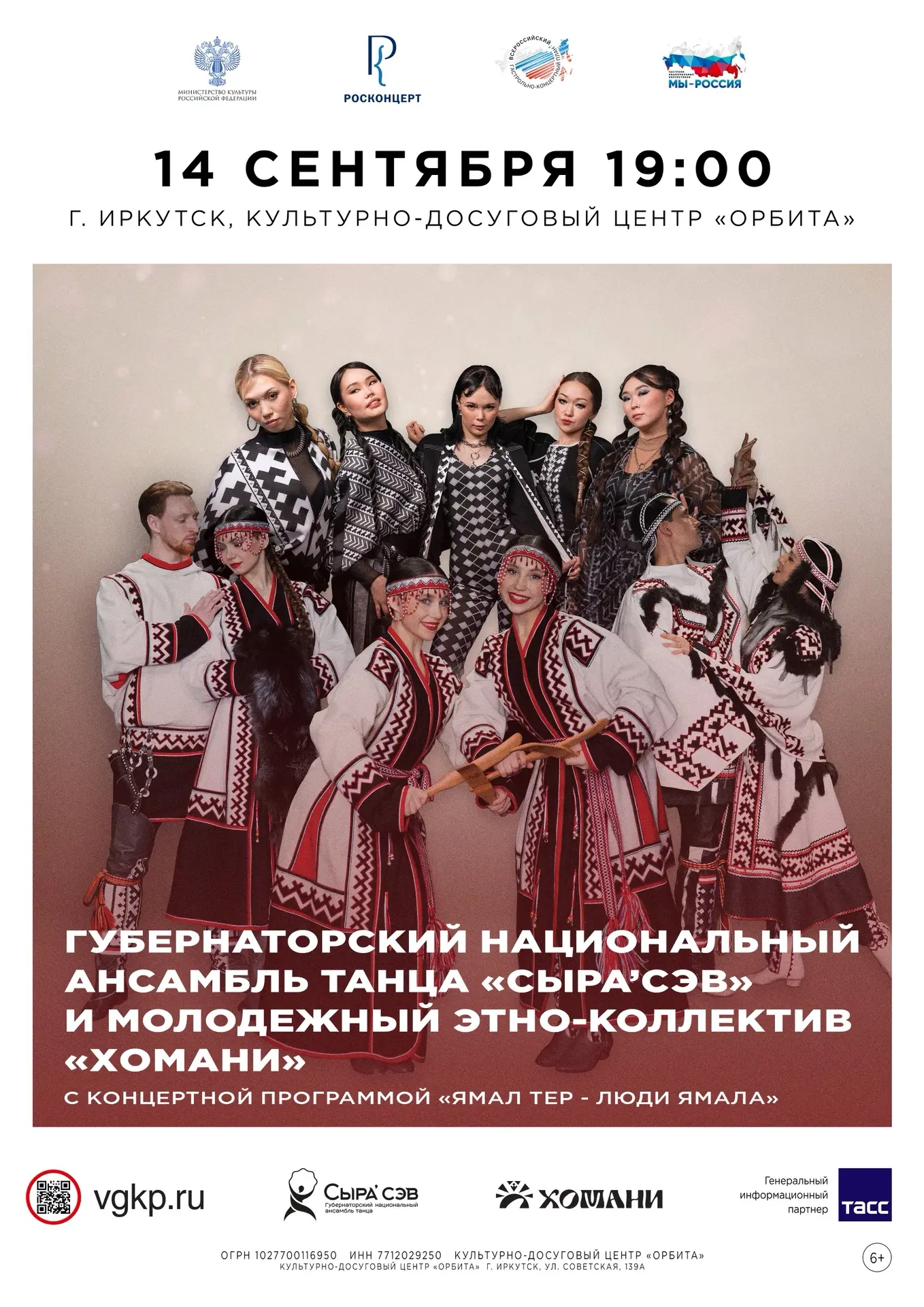 Иркутск, не пропустите уникальное событие!