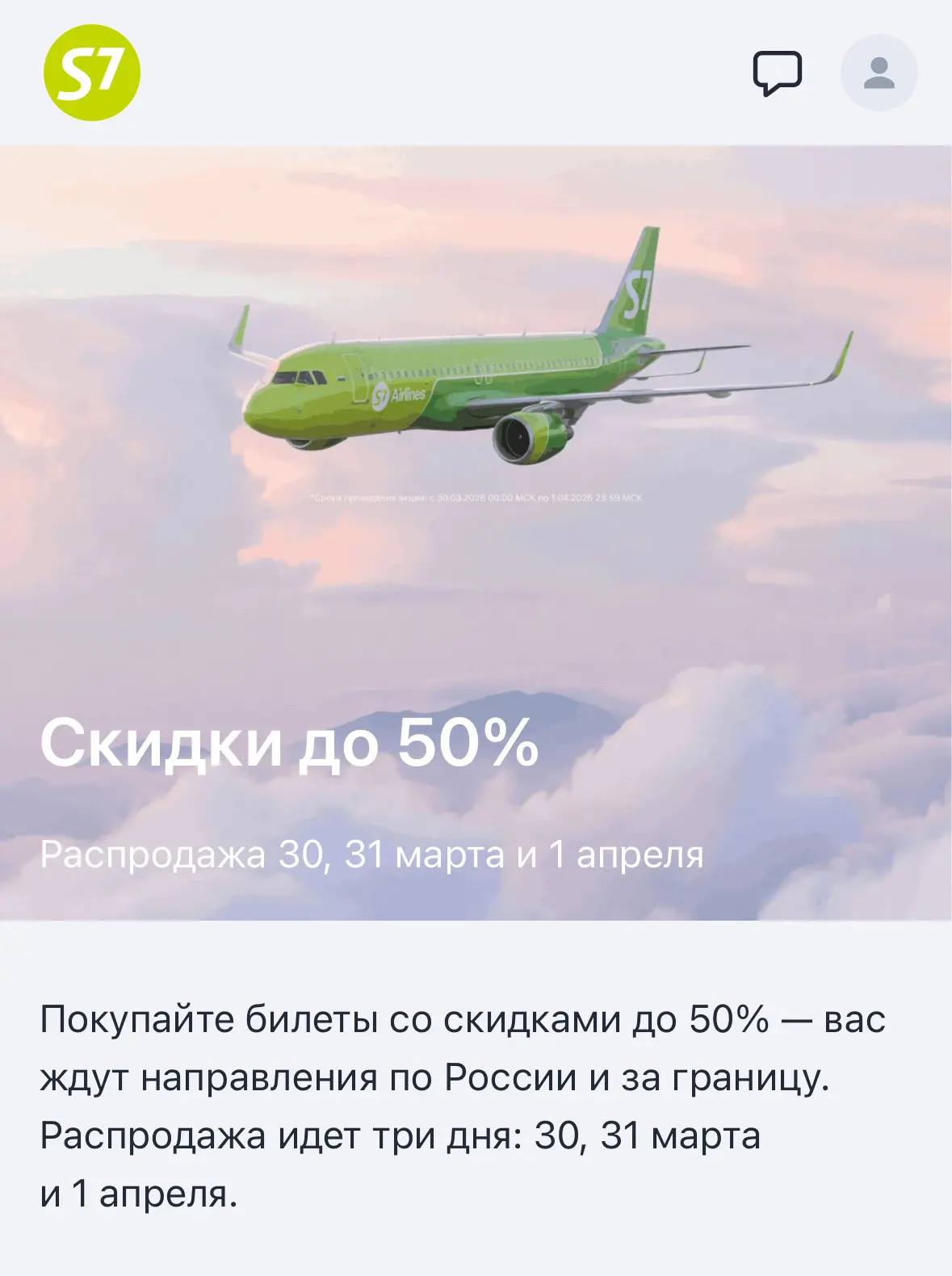 РАСПРОДАЖА