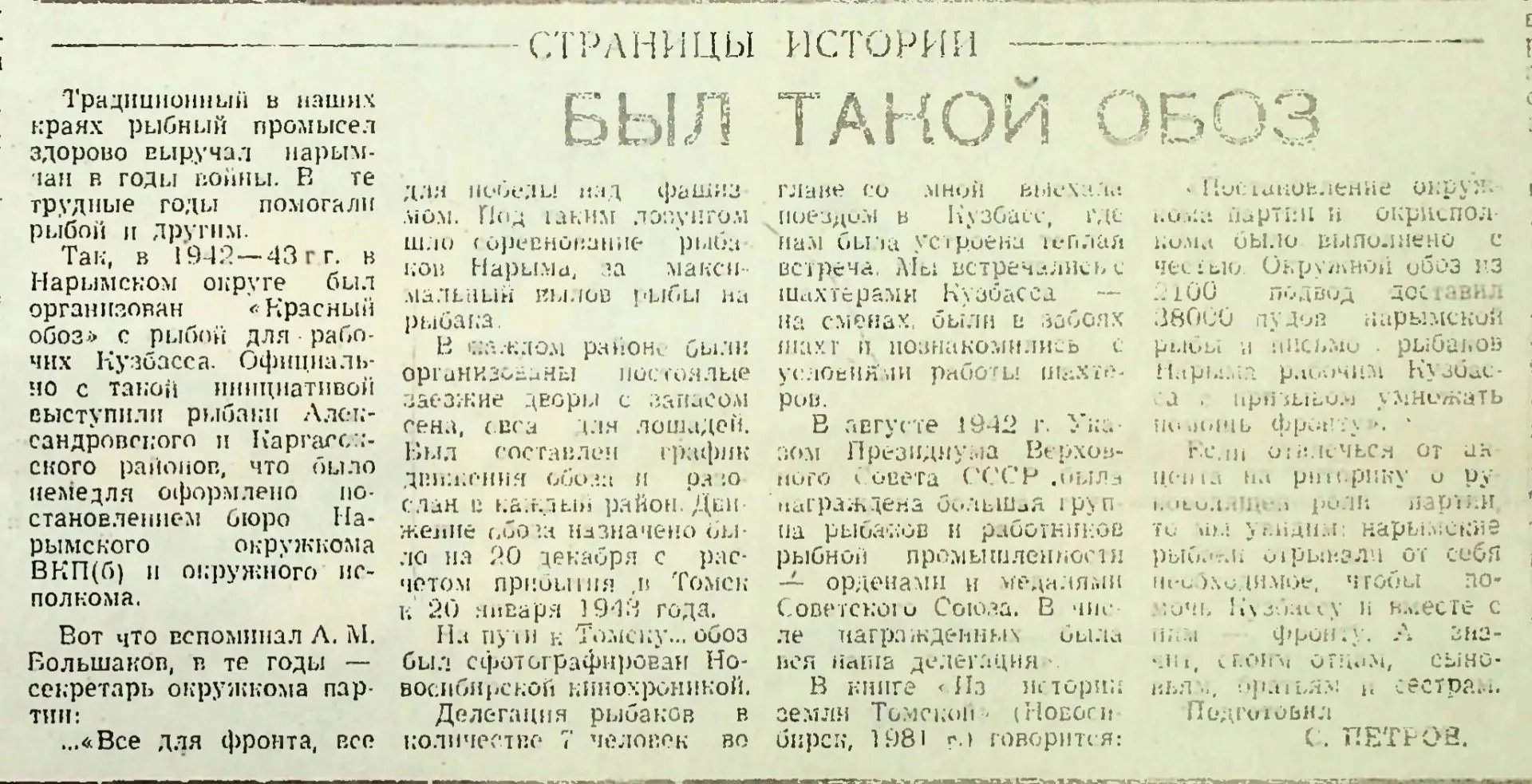#страницы_истории_Колпашева