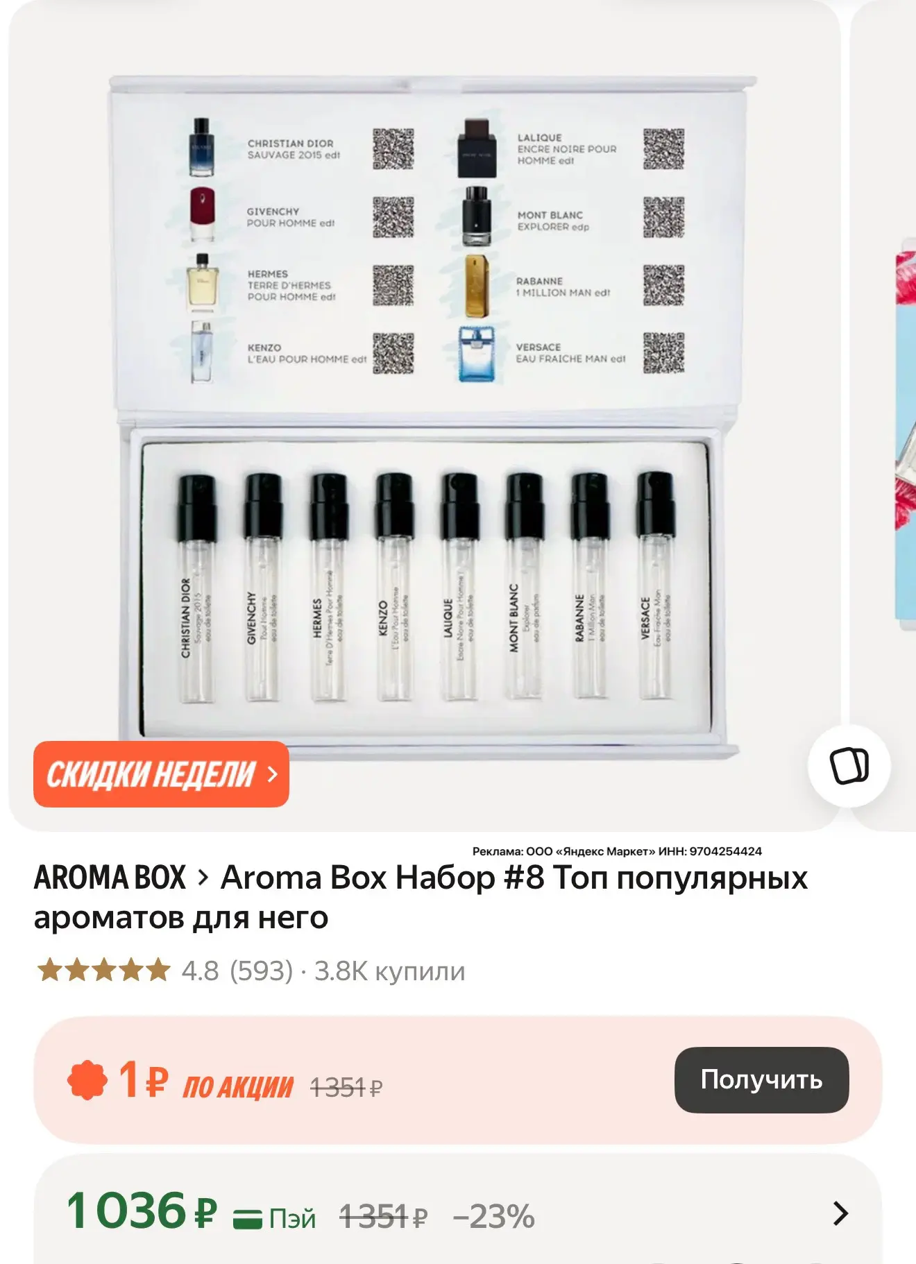 Отличная цена на аромабокс 🔥