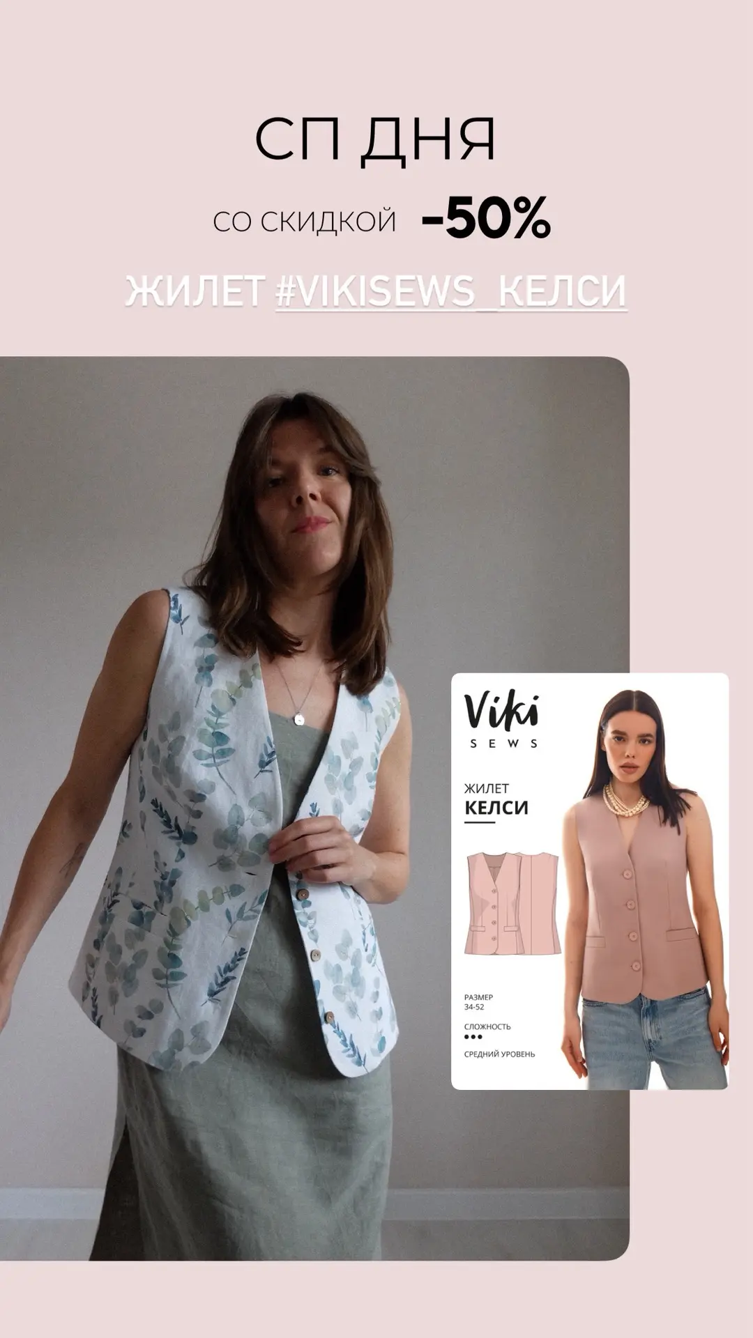 СП дня жилет #vikisews_келси ✂️

▪️Вход в группу СП 375₽ 750₽
▫️Купить доступ на сайте 👇🏻
▫️https: