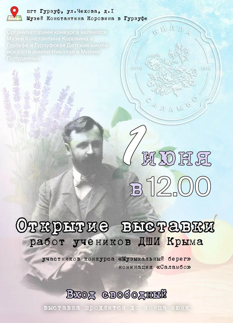 1 июня в 12.00, в День защиты детей, в музее состоится открытие выставки работ участник...
