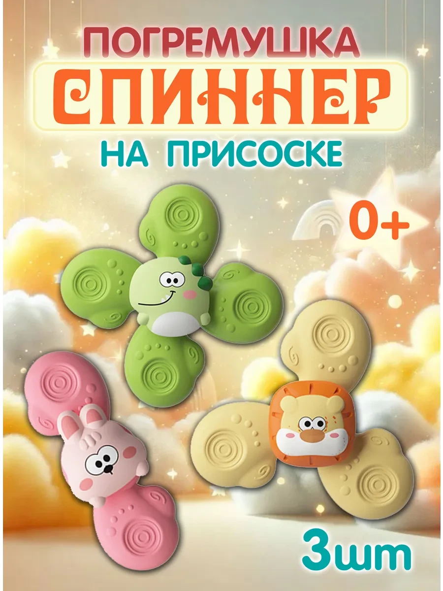 Спиннер на присоске для ванной