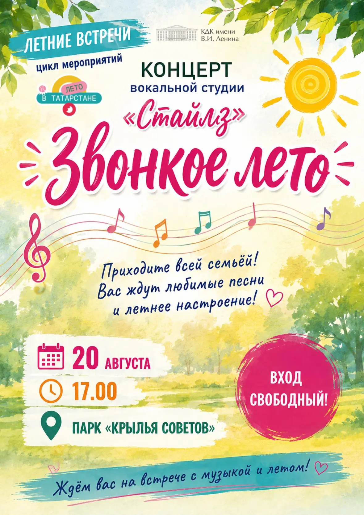 🌞 ЗВОНКОЕ ЛЕТО — время петь, встречаться и наслаждаться музыкой! 🎶