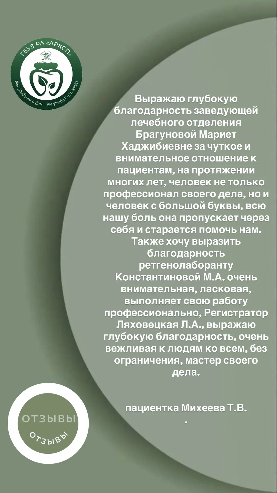 Благодарим пациентов за отзывы и добрые слова в адрес наших врачей!📝

Стоматологическая поликлиника