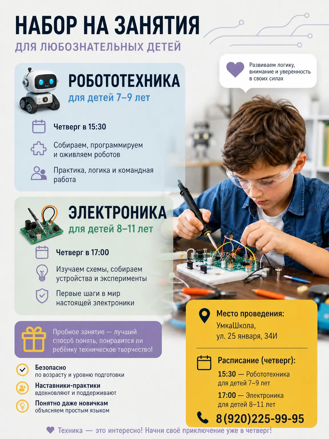Занятия в «УмкаШколе», ул.25 Января 34И