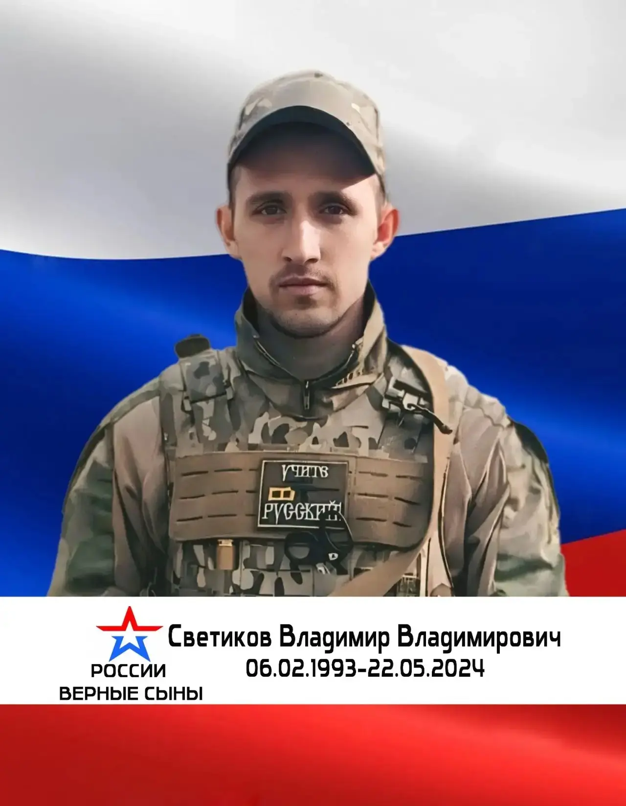 🇷🇺РОССИИ ВЕРНЫЕ СЫНЫ