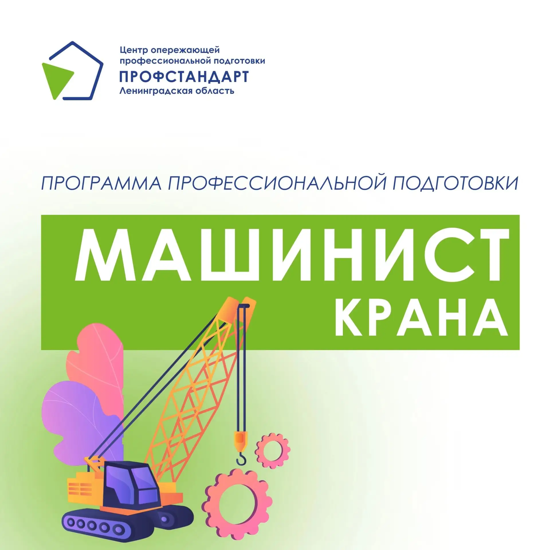 Профессия, которая всегда в цене: машинист автомобильного крана🏗️