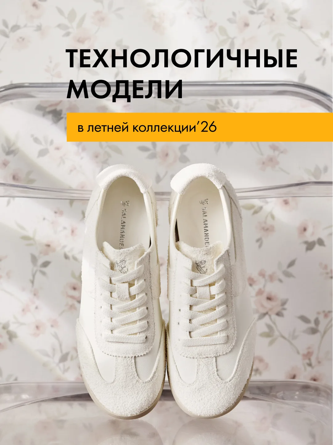 Комфорт в летней обуви начинается с продуманных деталей. Перфорация стелек в моделях Sa...