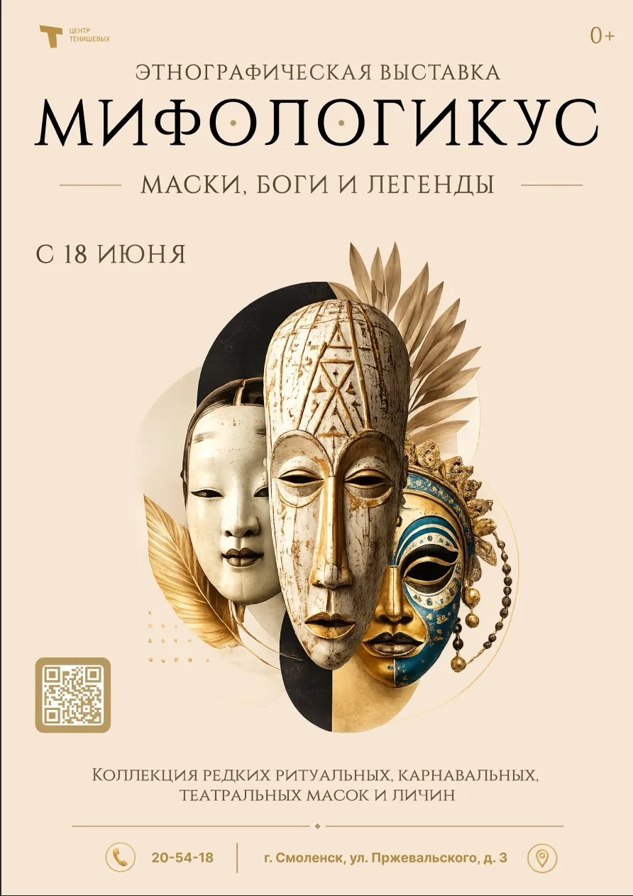 🎭 Путешествие в мир древних символов