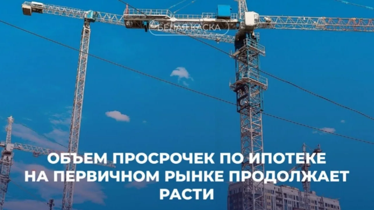 В Башкирии вырос уровень просроченной задолженности по ипотеке на новостройки