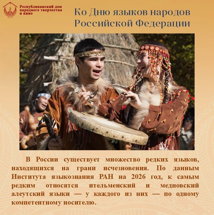 📢Следующая наша подборка карточек посвящена самым редким языкам народов России.