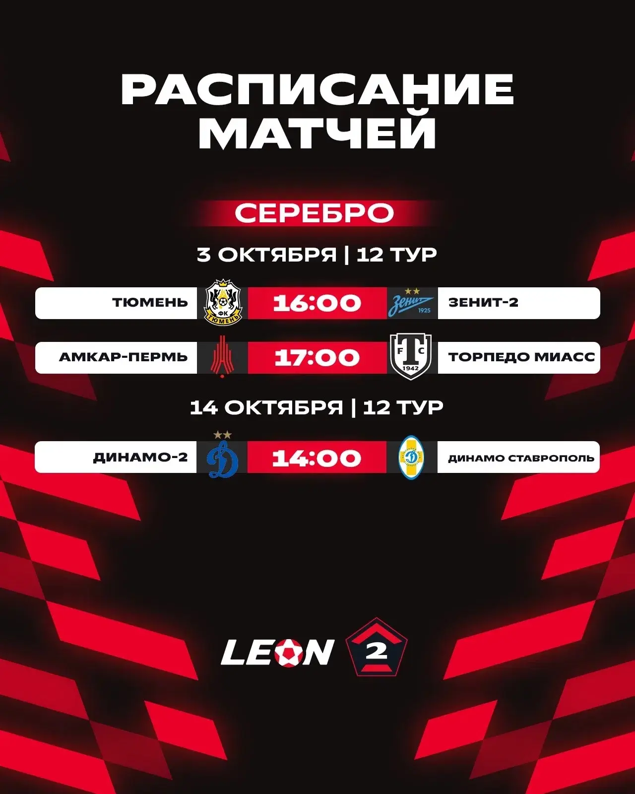 Завтра увидим всего два матча в «Серебре». Зато каких! 😍