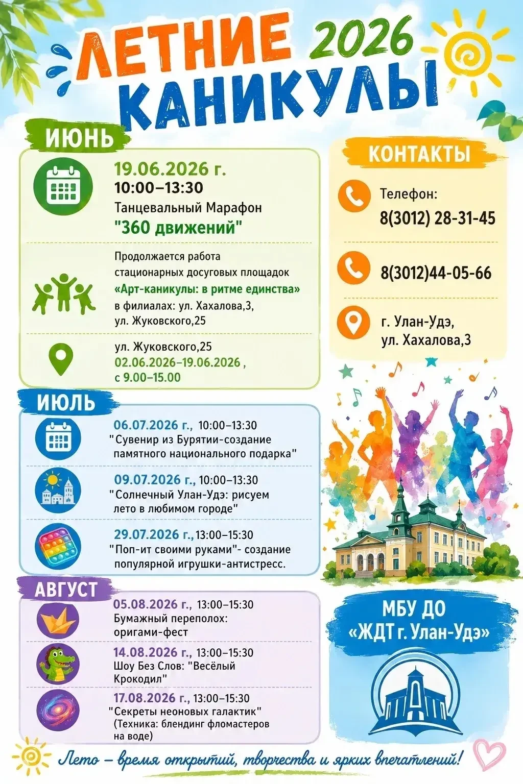 Юные жители Улан-Удэ могут провести лето весело и интересно ☀️

Мэрия города поделилась расписанием 