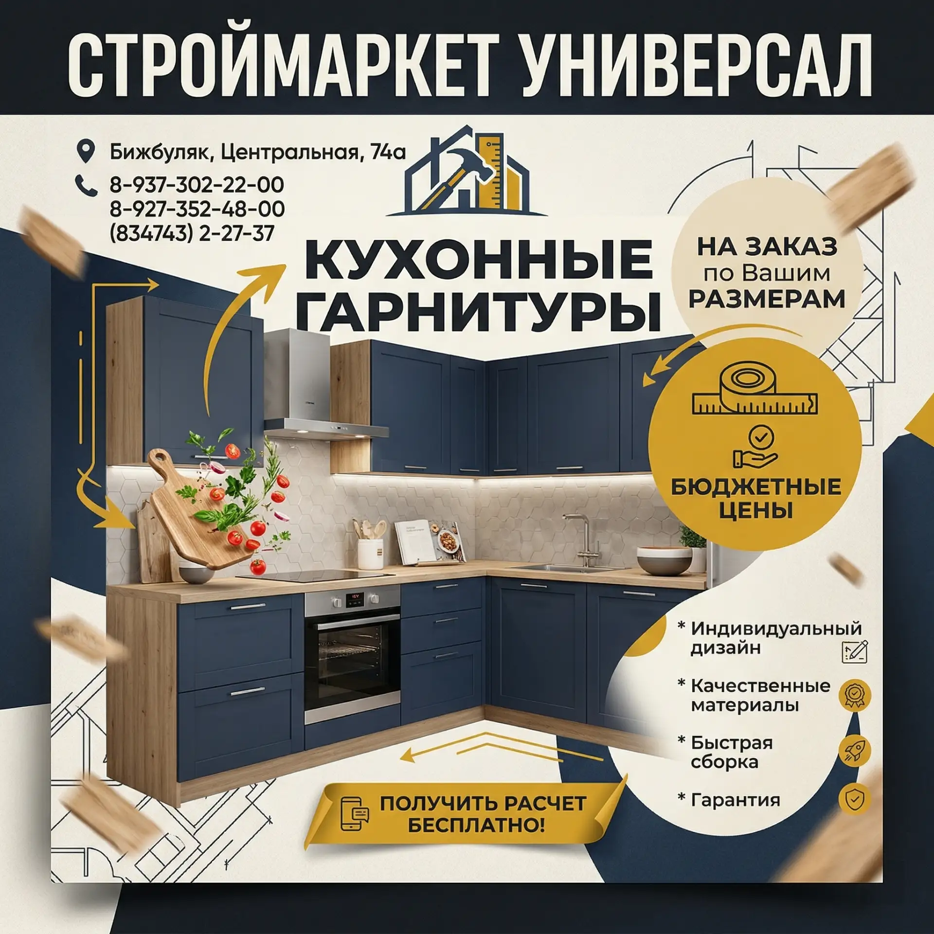 Строймаркет "Универсал" - это огромный ассортимент товаров для ремонта, строительства, ...