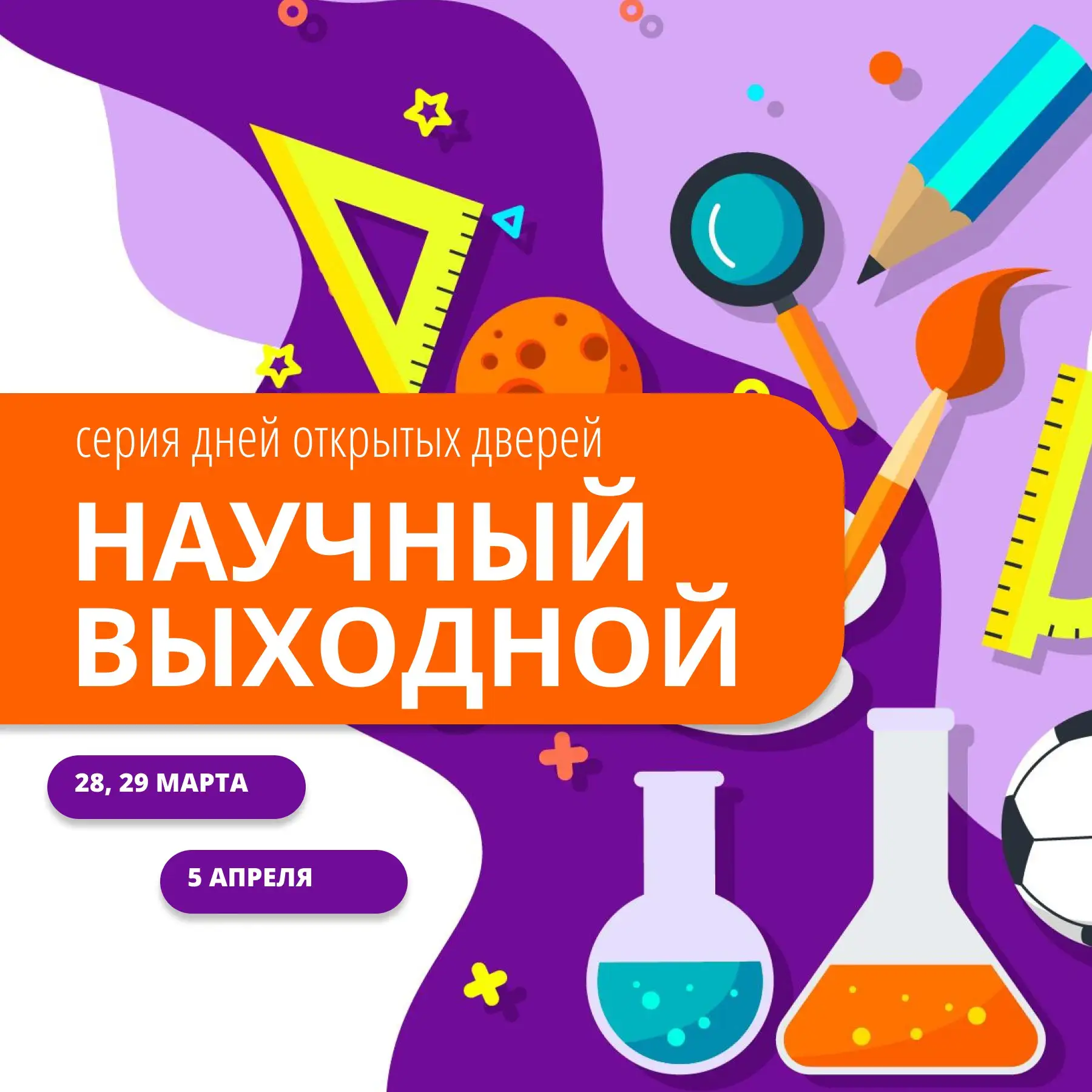 ПРИГЛАШАЕМ РОДИТЕЛЕЙ И ШКОЛЬНИКОВ НА ДНИ ОТКРЫТЫХ ДВЕРЕЙ! 📢