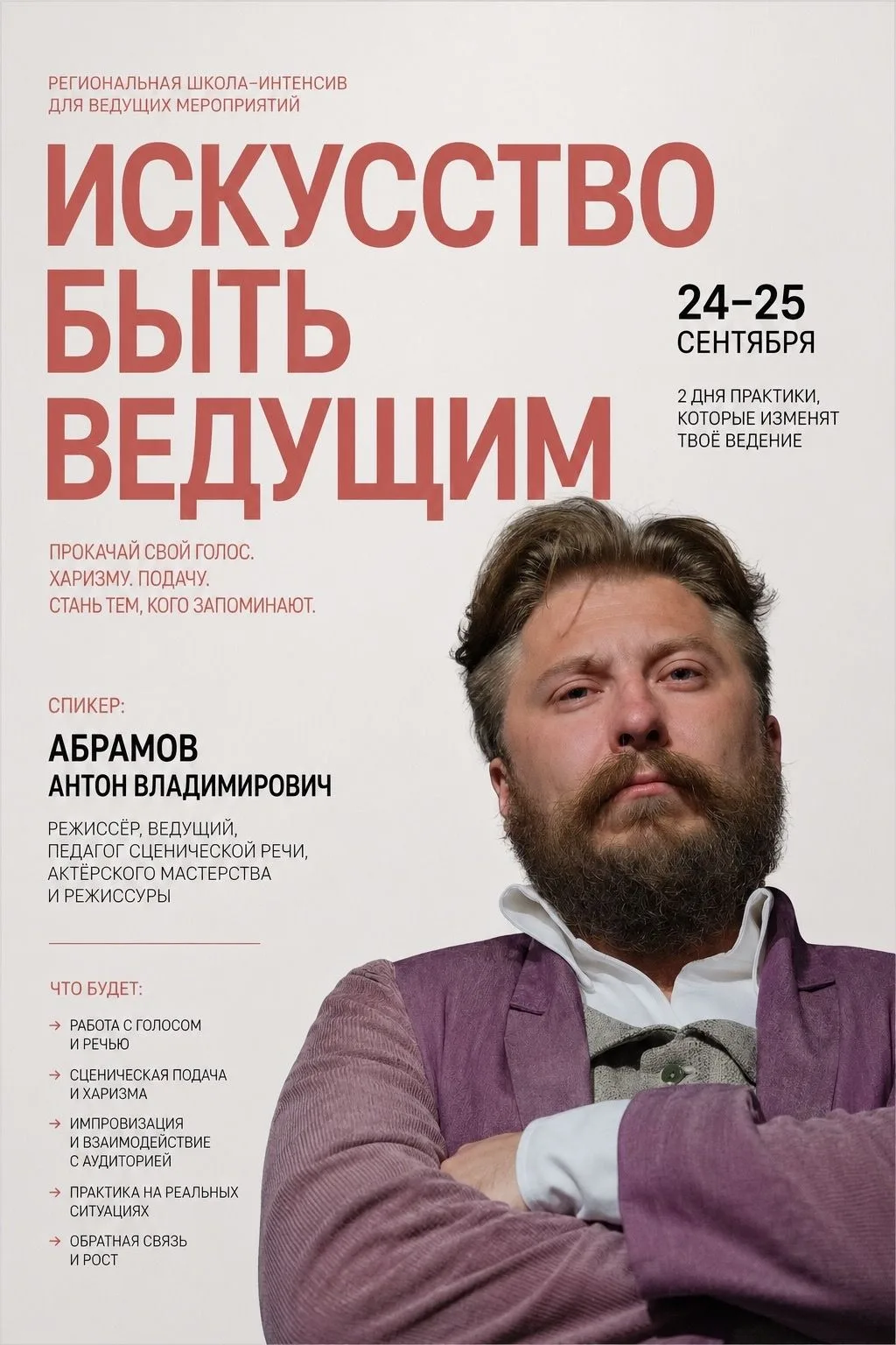 🔥РЕГИОНАЛЬНАЯ ШКОЛА-ИНТЕНСИВ «ИСКУССТВО БЫТЬ ВЕДУЩИМ»