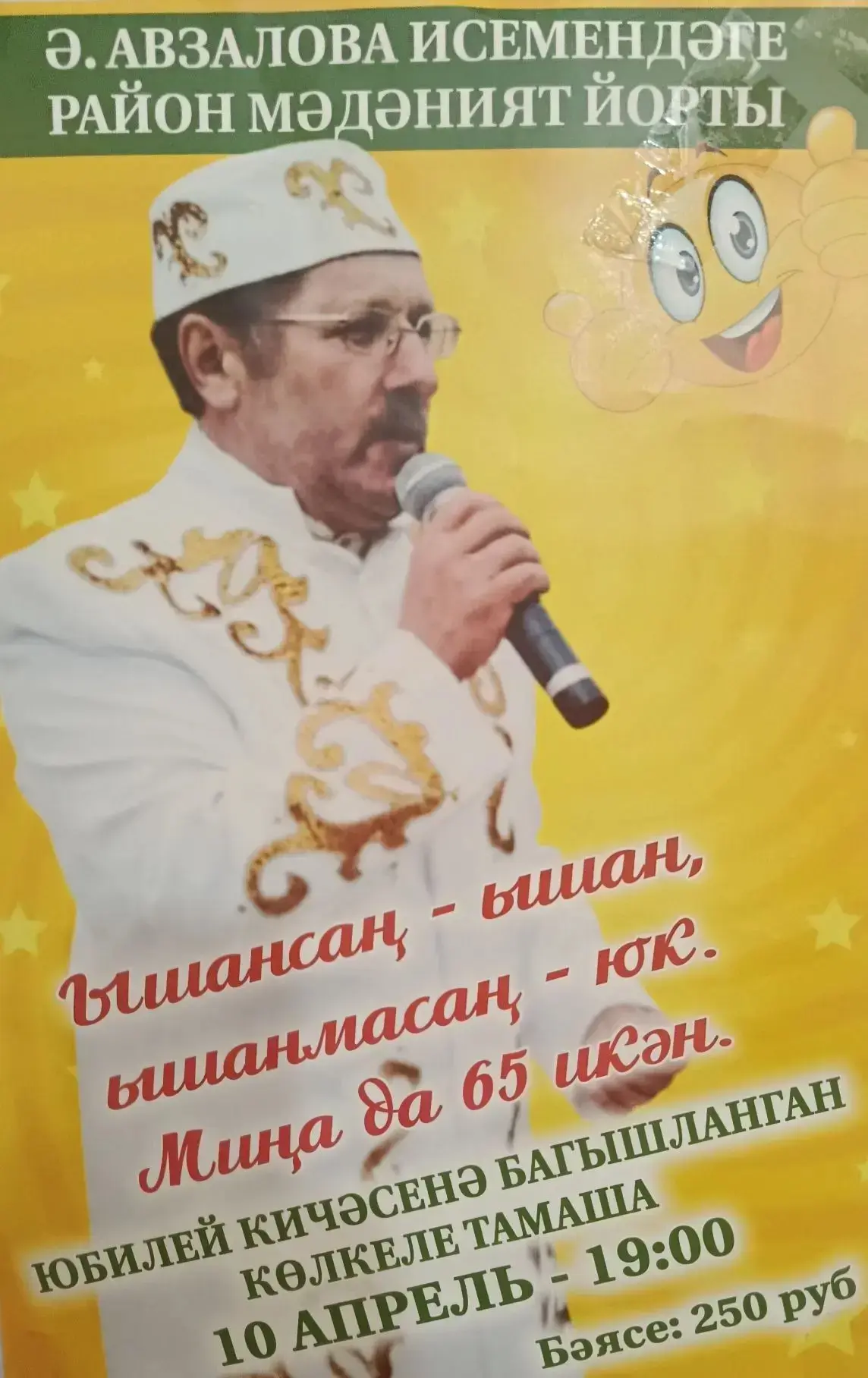 Янгыр- кар яусада, буген рәхим итегез!