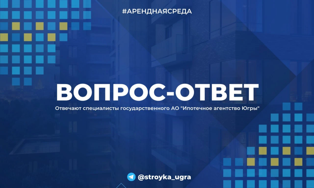В рубрике #АренднаяСреда публикуем ответы на самые актуальные вопросы о наёмном жилье в...
