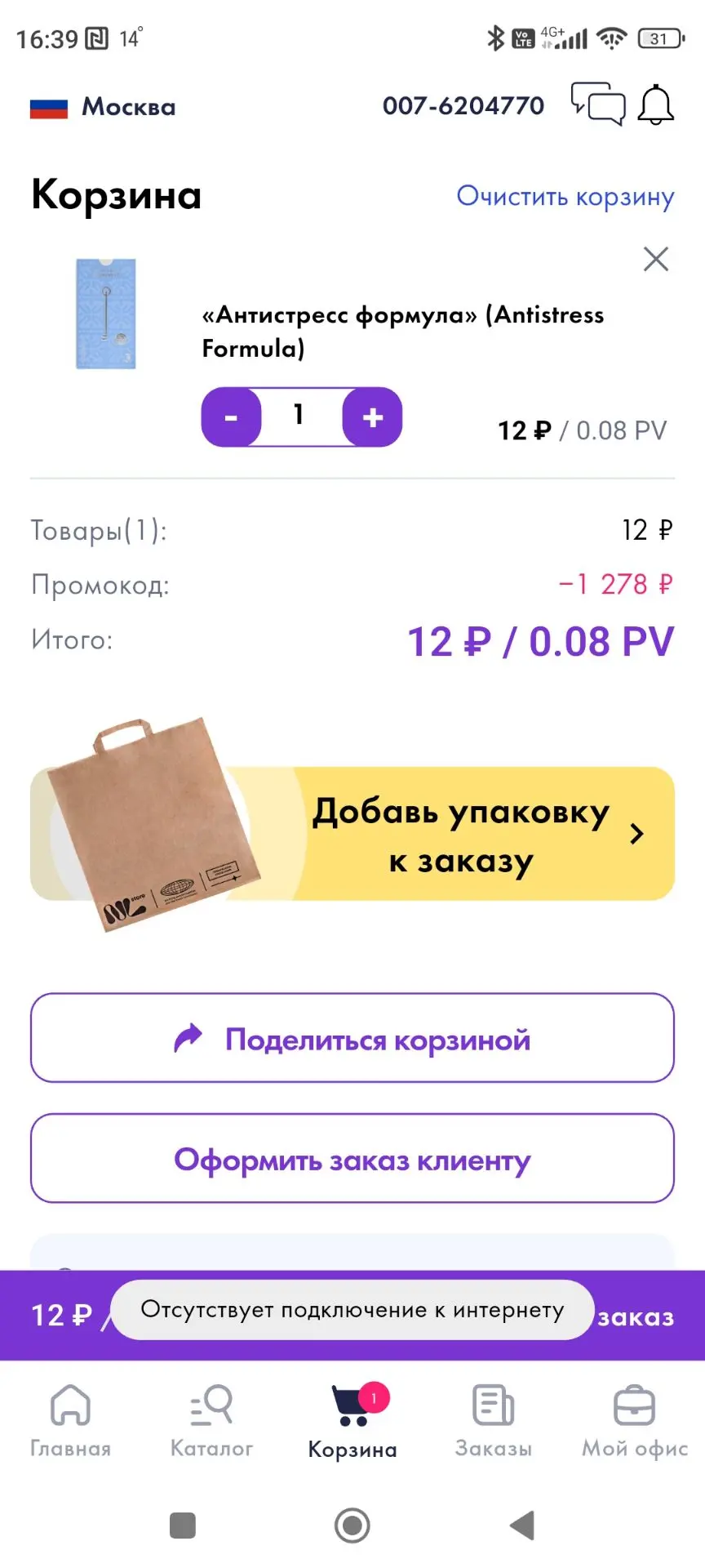 И сейчас я заберу свой антистресс за 12 р 🔥🔥🔥