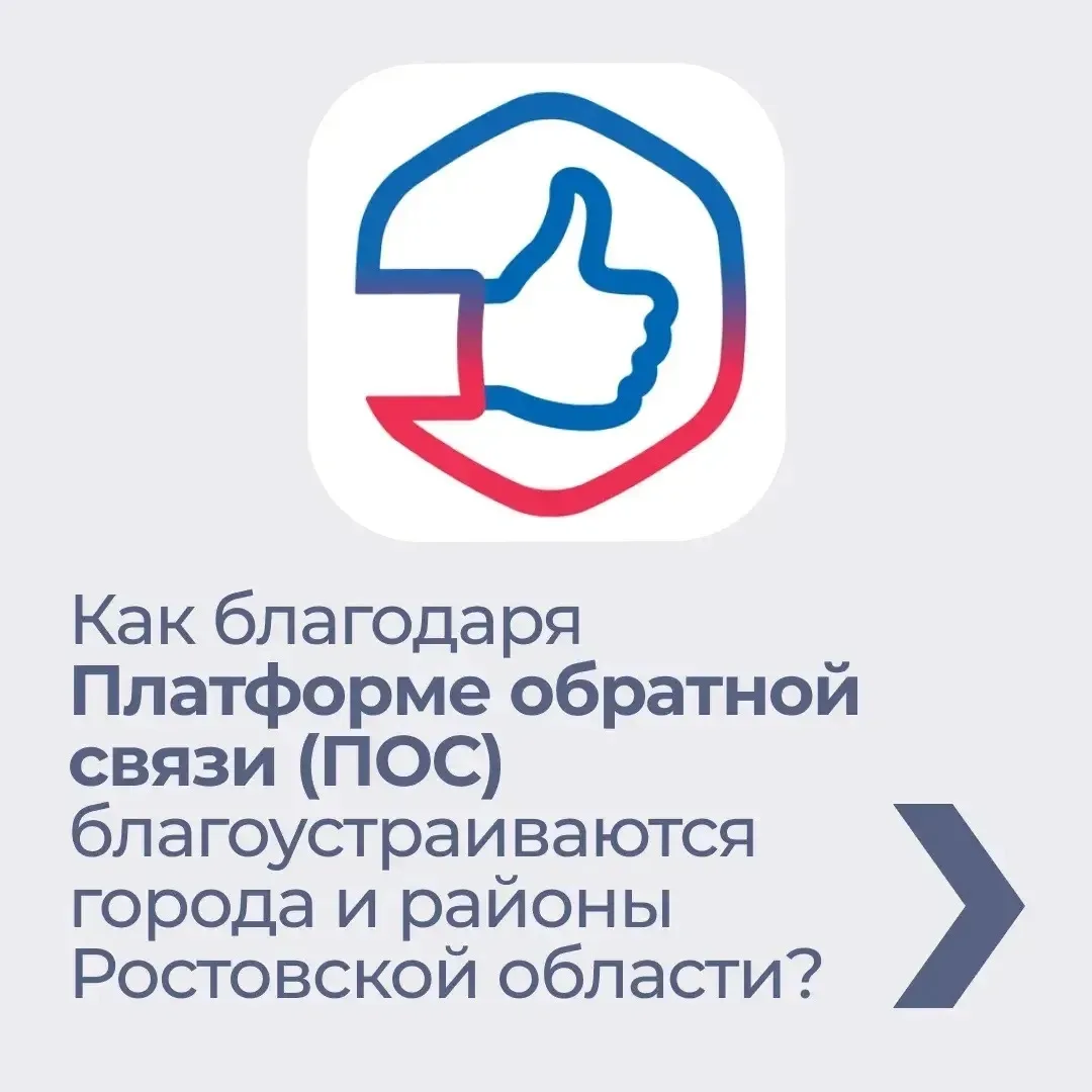 Один клик — и ваш двор становится лучше.   

Для решения различных проблем жители Дона могут восполь
