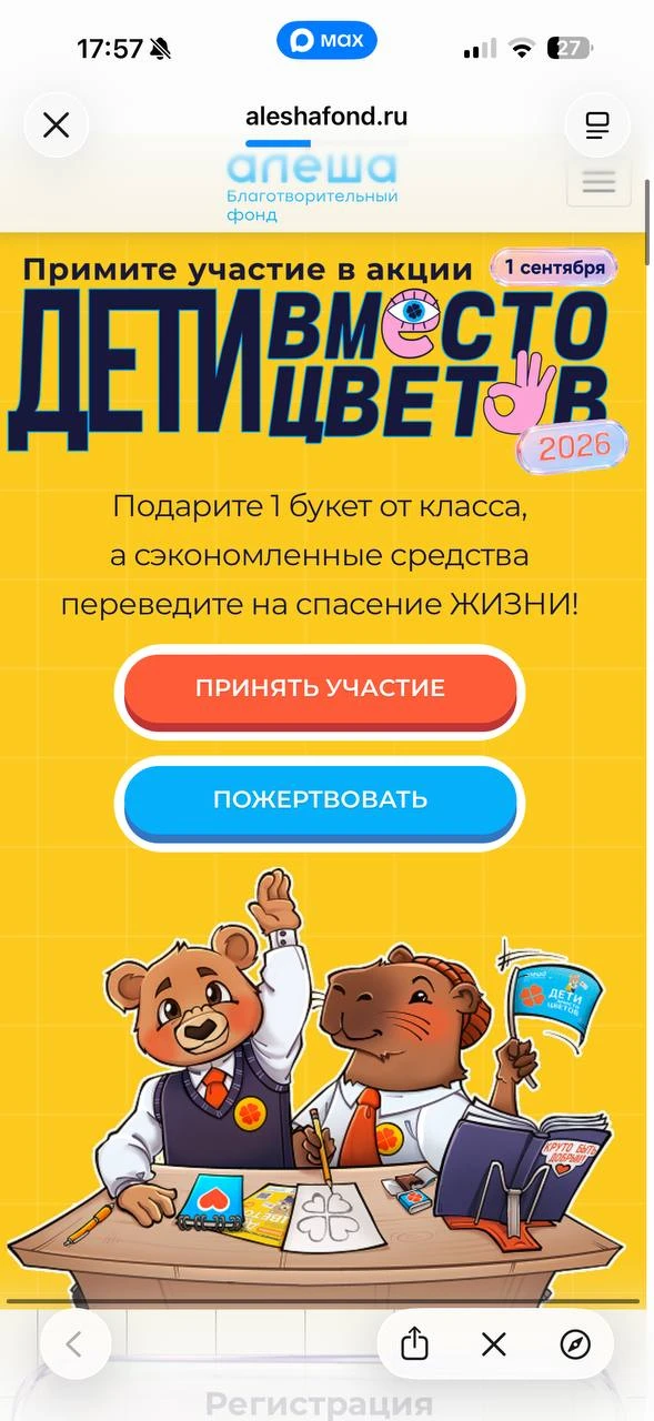 Если будет учавствовать класс, то нужно зарегистрироваться и дети за это доброе дело получат подарки