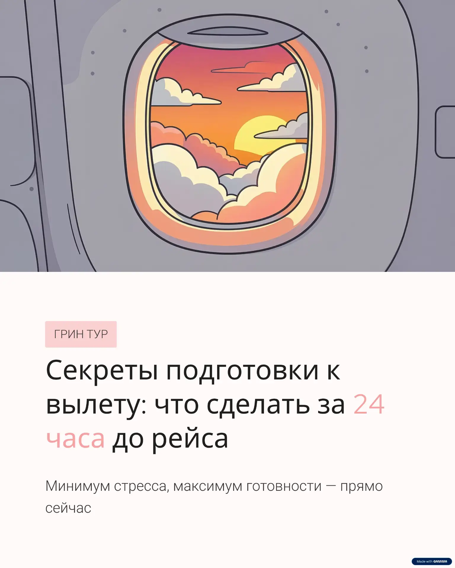 📩 Бронируйте тур на нашем сайте: https://grtours.ru/poisk-tura

👉 Лениногорск: пр. Шашина, 33, оф.