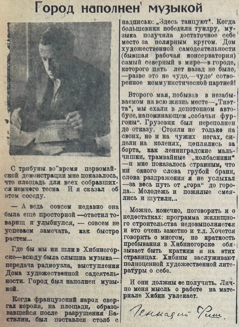 Будни хибиногорцев
