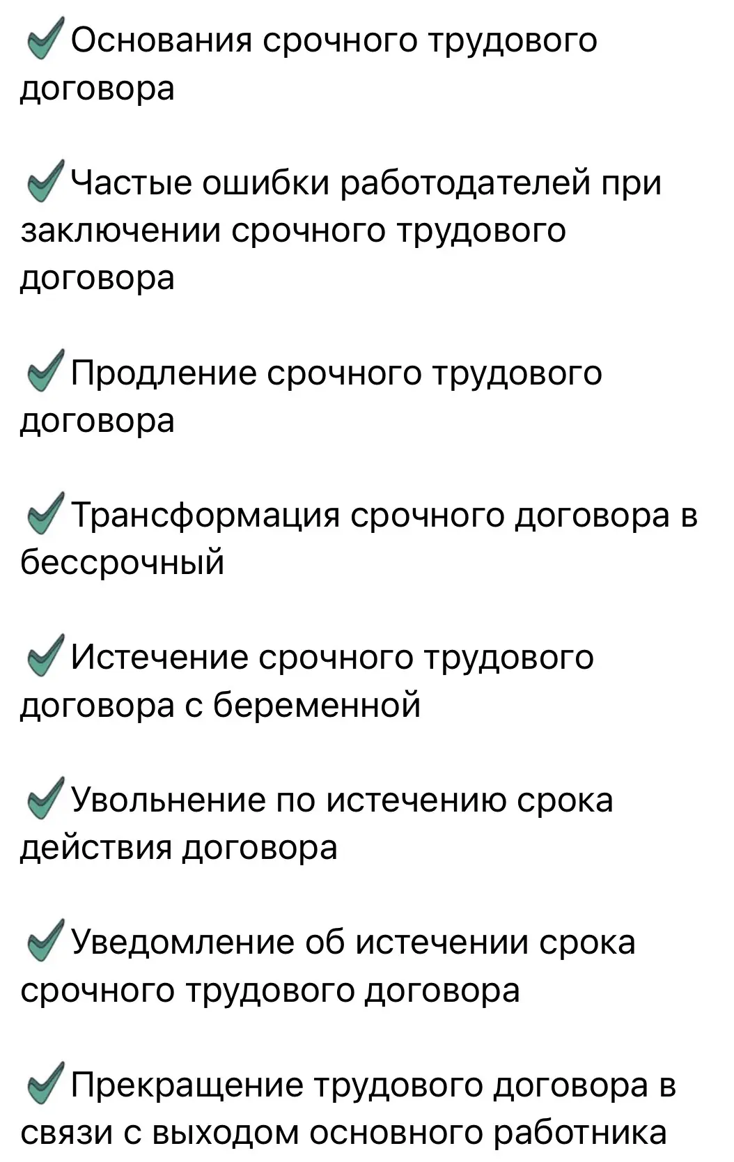 Последняя возможность купить учебник «Срочный трудовой договор»