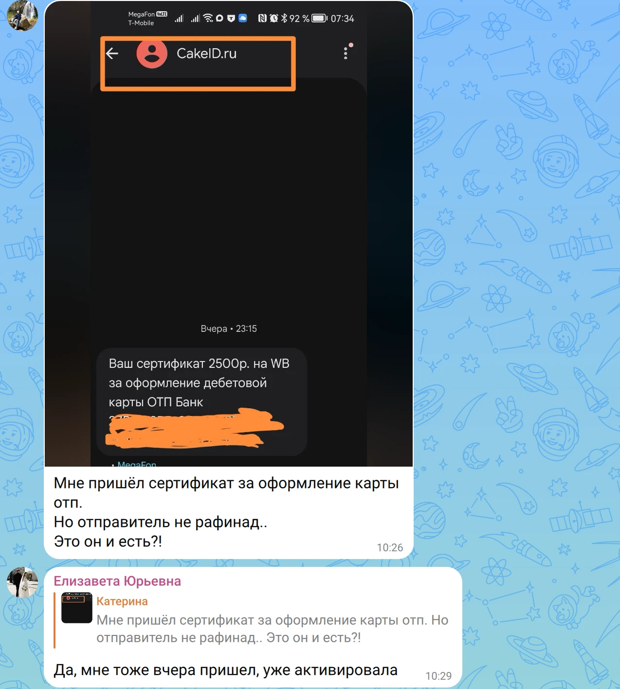 Вчера была рассылка сертификатов за оформление ОТП карты. Мне пока не прислали, жду.