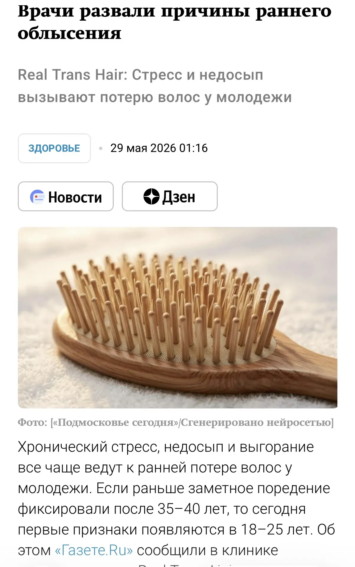 Стресс и недосып лишают волос уже в 18–25 лет.