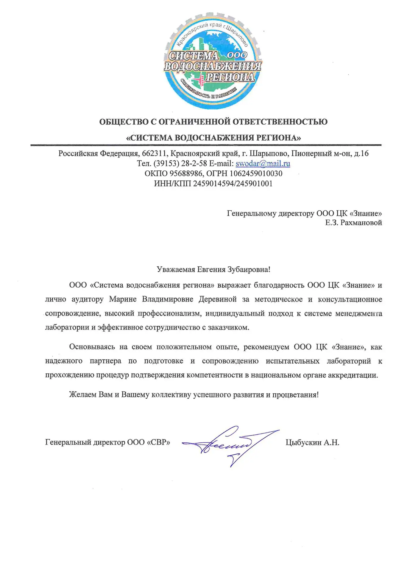 Благодарим, что выбираете ЦК ЗНАНИЕ 🍀