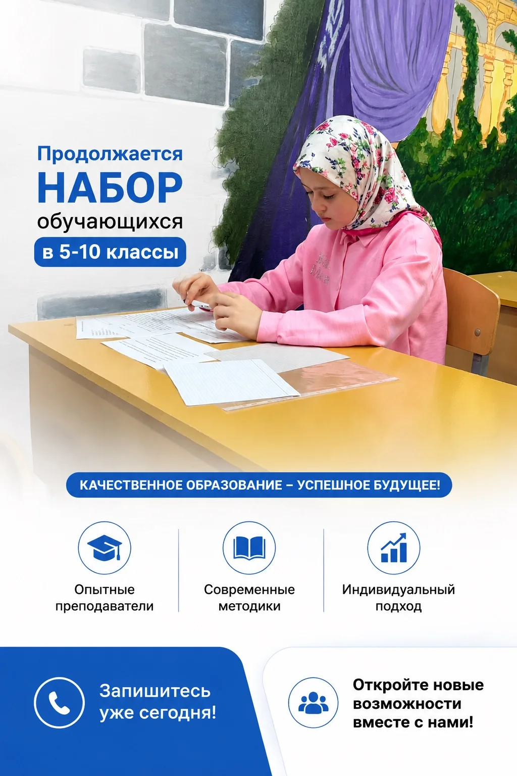 Напоминаем, что в нашей школе продолжается набор обучающихся в 5–10 классы на новый уче...