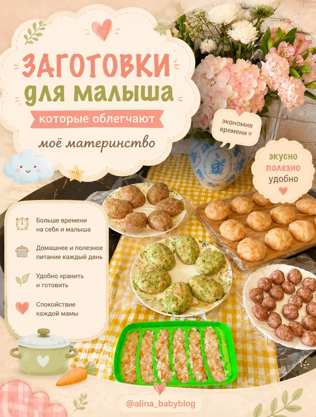 Заготовки для малышей 🤗
—Сохраняйте рецепты и готовьте с удовольствием 💛