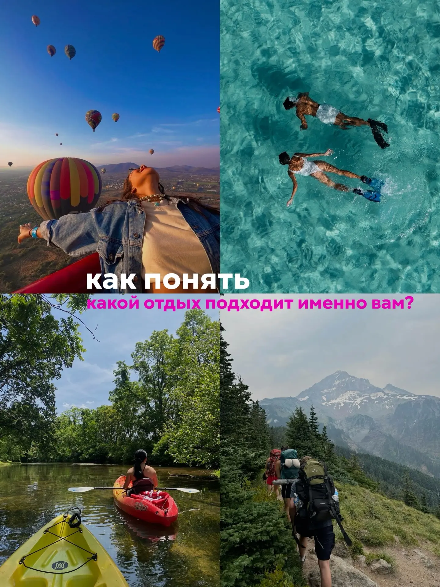 Какой отдых выбрать, чтобы действительно отдохнуть? 

Зачастую мы выбираем отпуск по принципу «куда 