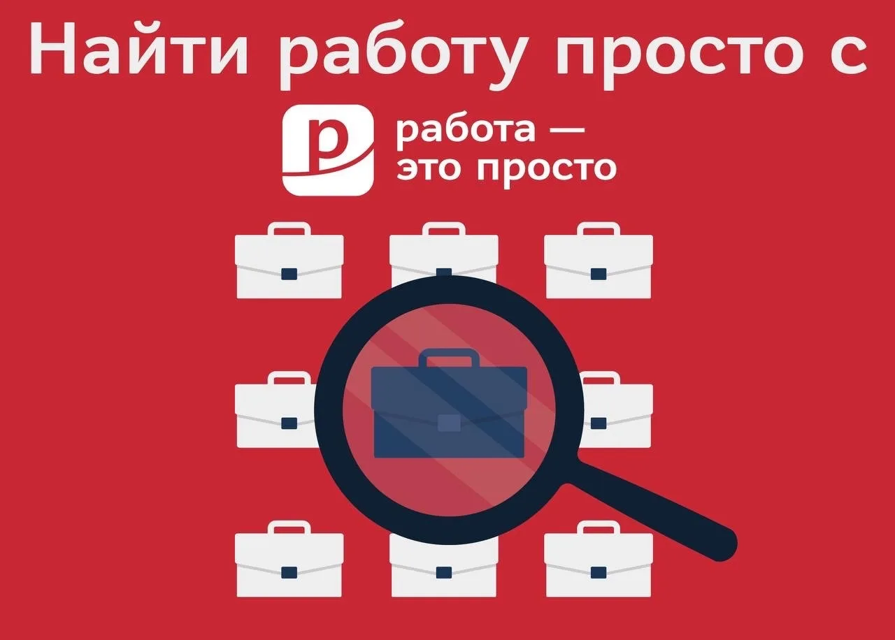Наша компания знает все о рынке трудоустройства! Безупречная репутация, широкий выбор в...