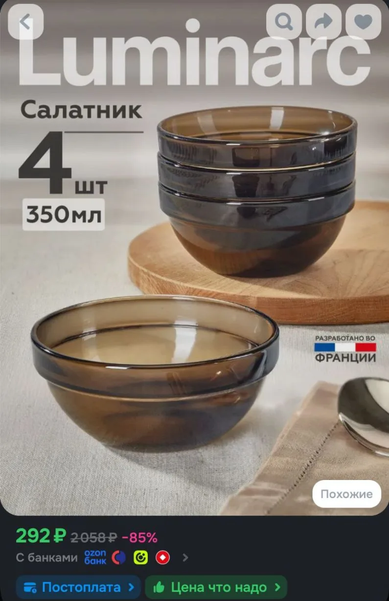 Набор салатников Luminarc Удобное хранение стеклянные дымчатые 12 см 350 мл, 4 шт