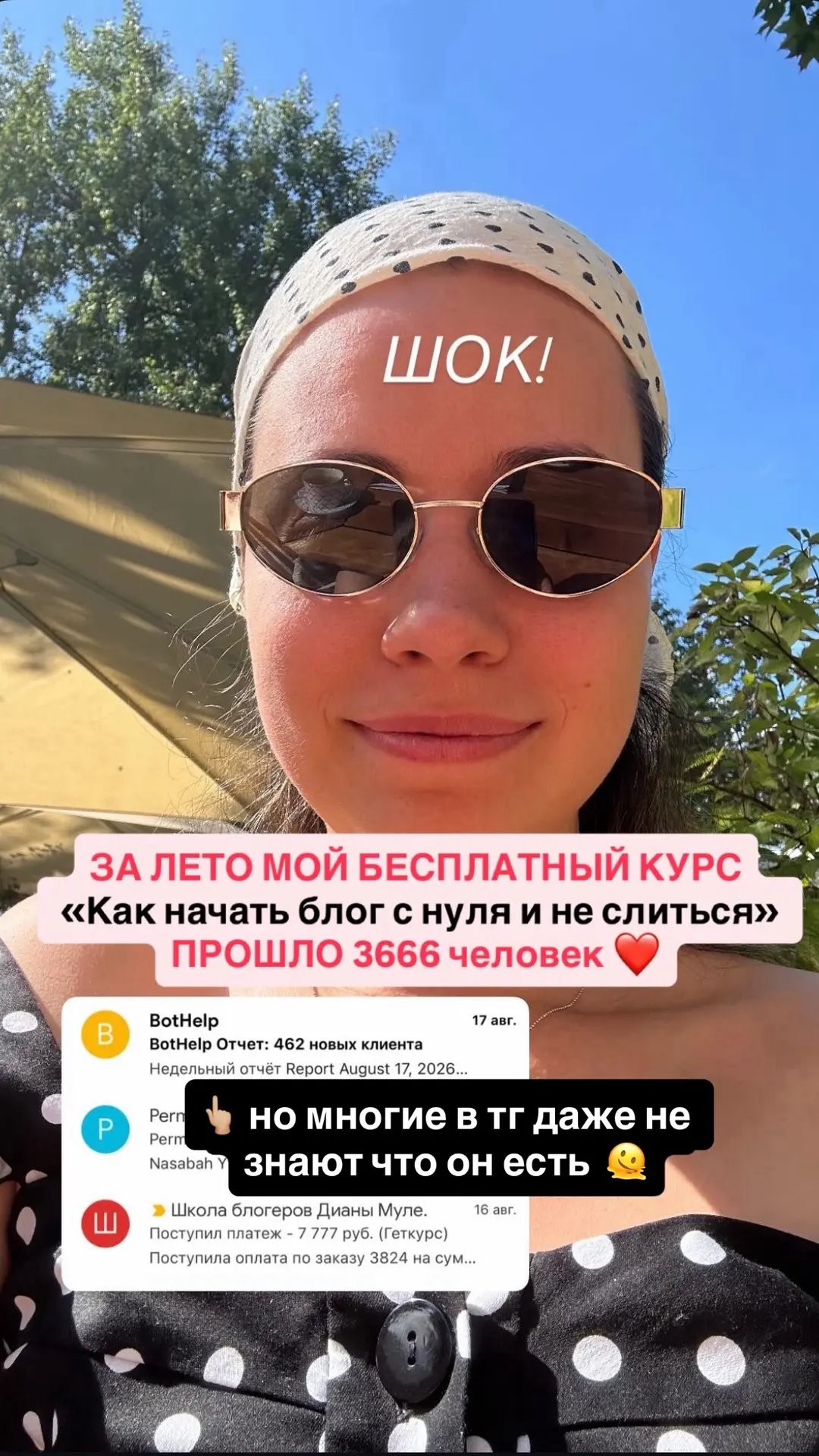 3666 человек за лето прошли курс «Как начать блог с нуля и не слиться» я в шоке!