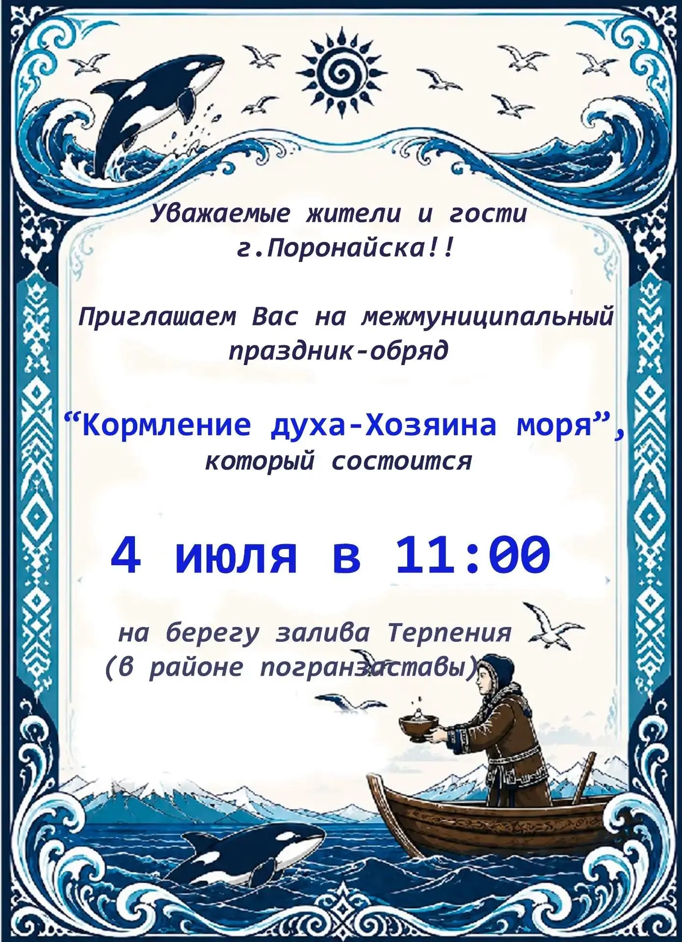 Уважаемые жители и гости района!