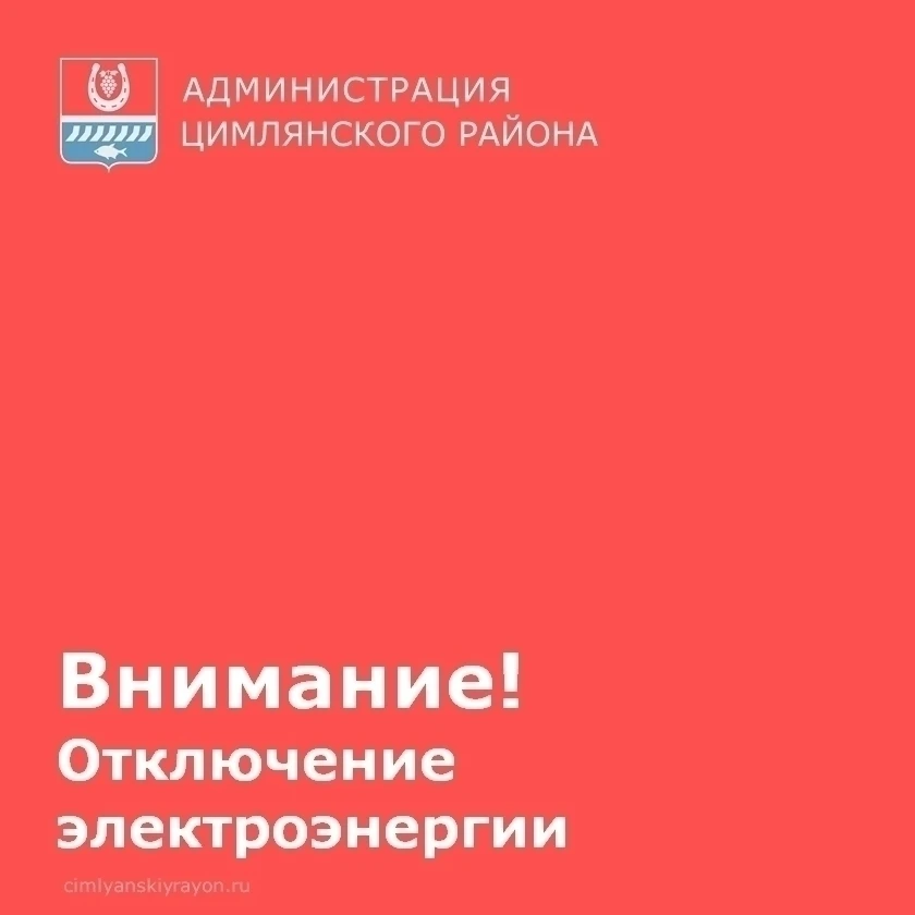 Завтра, 18 августа, в связи с проведением планового технического обслуживания релейной ...