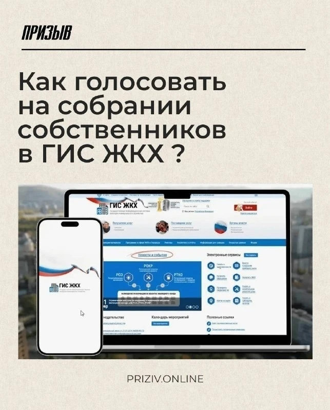 ✔Общие собрания собственников теперь в электронном формате.
Делимся подробной инструкцией, как прог