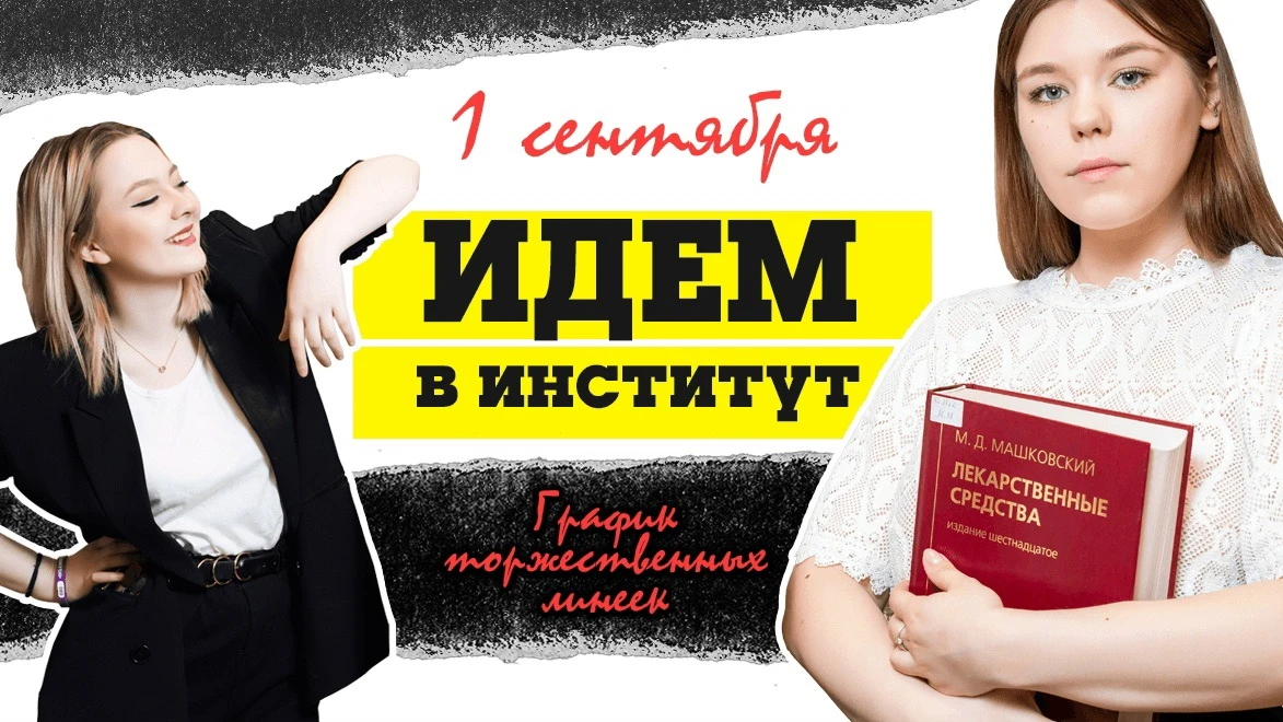 Первая встреча!