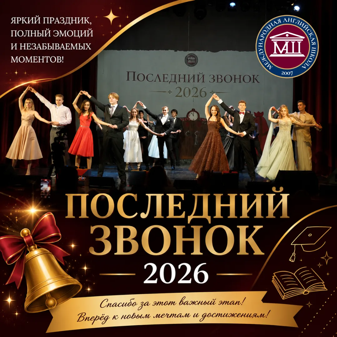 Последний звонок — значимый и одновременно трогательный праздник, символизирующий завер...