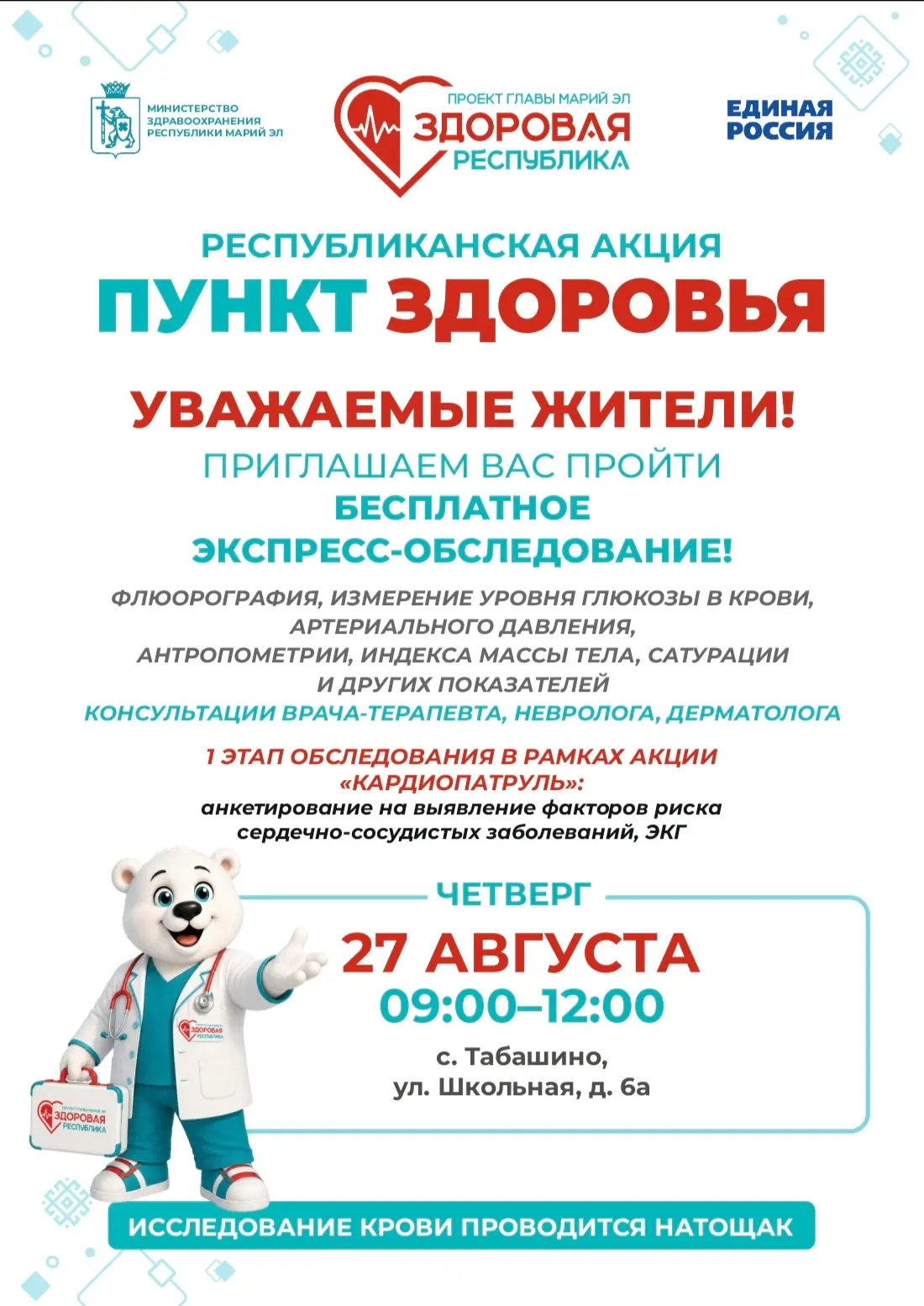 #ЗдороваяРеспублика #ПунктЗдоровья