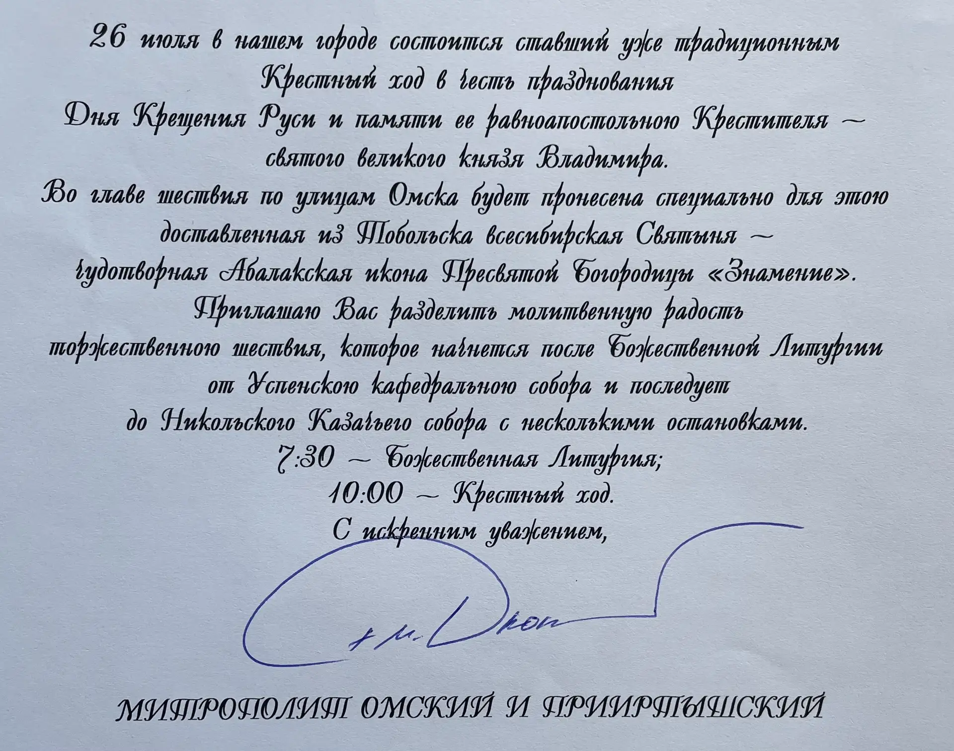 Уважаемые родители, ученики и коллеги!

🗓️ 26 июля в Омске состоится значимое городское событие — К