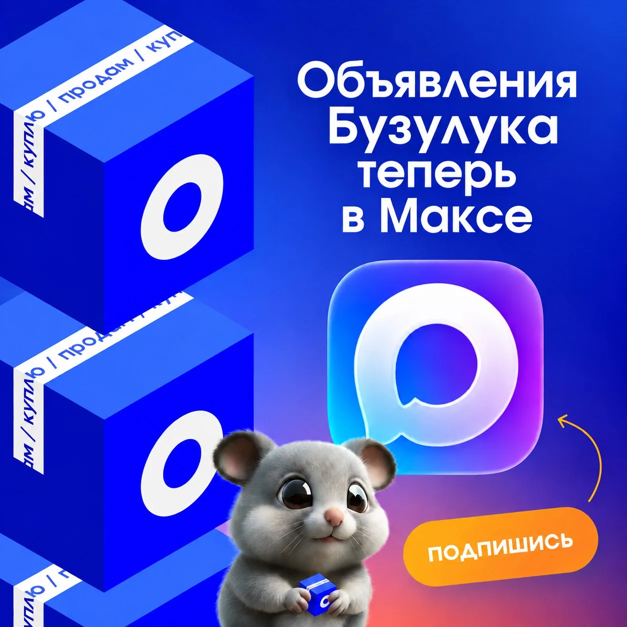 📢 Мы расширяемся: открыт канал «Объявления Бузулук»!